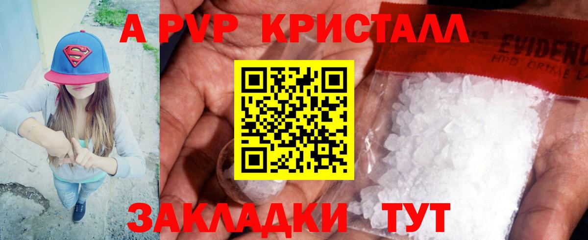 А ПВП Crystall Гагарин
