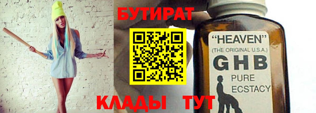 БУТИРАТ вода Гагарин