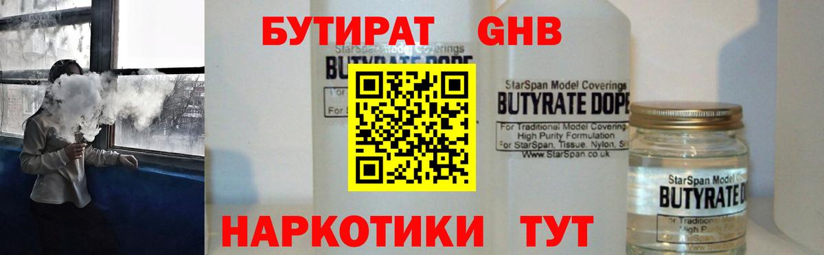 Бутират BDO  Вход с VPN  Бутират  Гагарин 