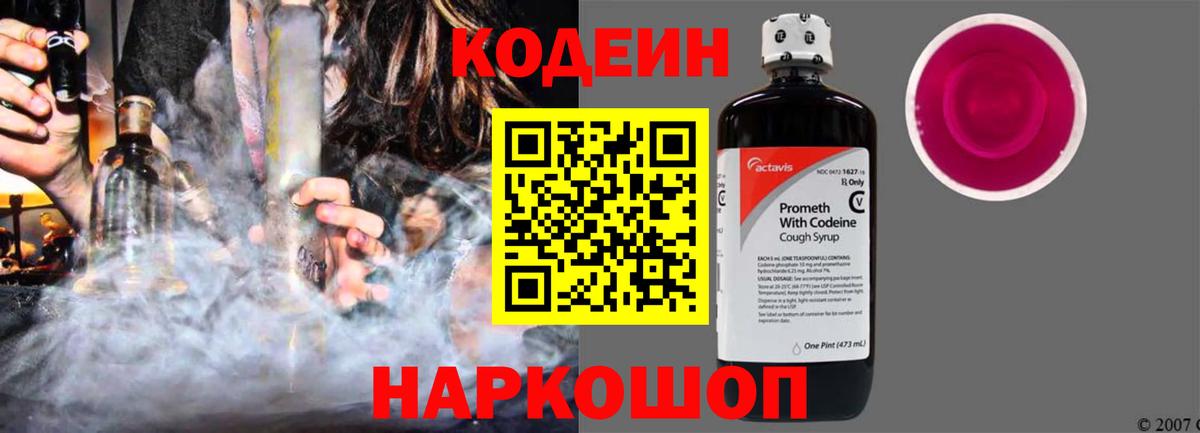 Кодеиновый сироп Lean напиток Lean (лин)  Кодеиновый сироп Lean Purple Drank  Гагарин  Вход с VPN 