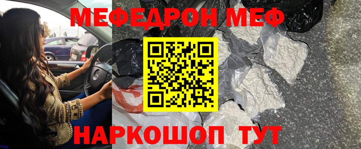 Мефедрон мука Гагарин