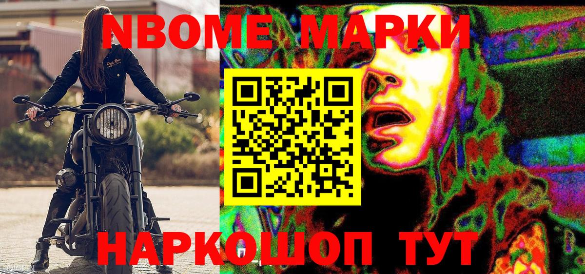 Марки N-bome 1,8мг Гагарин